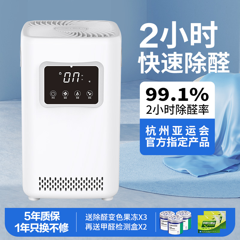 创绿家智能除醛仪家用新房装修室内甲醛清除剂甲醛分解空气净化机