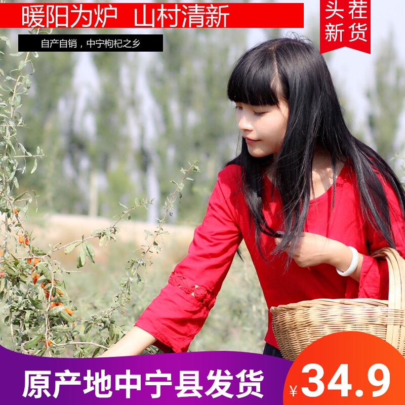 头茬枸杞子新货宁夏特级苟杞免洗正宗中宁枸杞男肾泡茶干吃250克