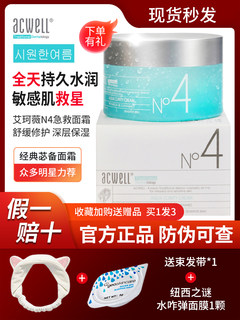 韩国acwell艾珂薇n4面霜舒缓修护N4急救过敏感肌滋润保湿补水50g