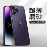 Apple, совместимый iPhone14 Pro, чехол для телефона, iPhone 14, ультратонкий матовый защитный чехол, защитная сумка, объектив, iphone, 14promax, защита при падении, изысканный стиль, простой и элегантный дизайн