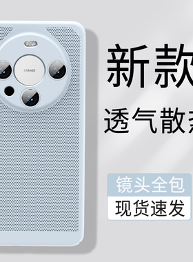 适用华为mate60pro手机壳新款mate60散热保护套por超薄防摔mate70pro镜头全包mete透气mt60男轻薄硬壳mate60