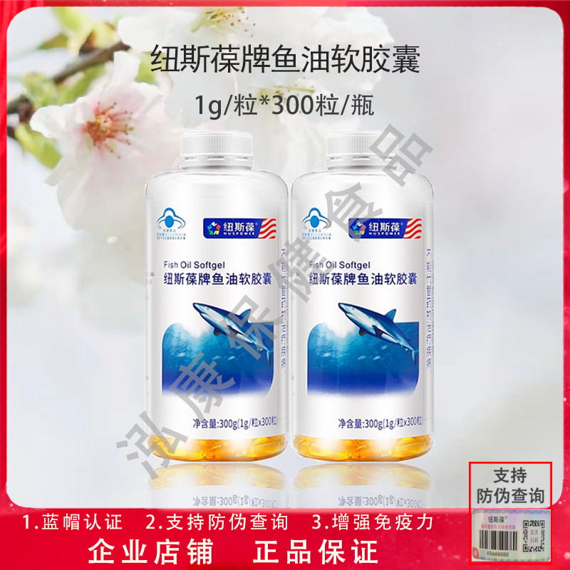 300粒】纽斯葆鱼油软胶囊