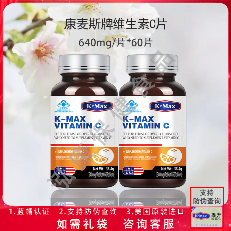 康麦斯维生素C补充维生素C