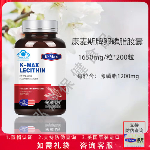 康麦斯卵磷脂胶囊200粒调节血脂