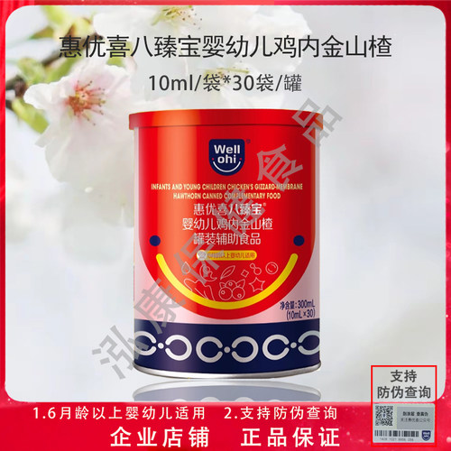 惠优喜八臻宝鸡内金山楂辅助食品