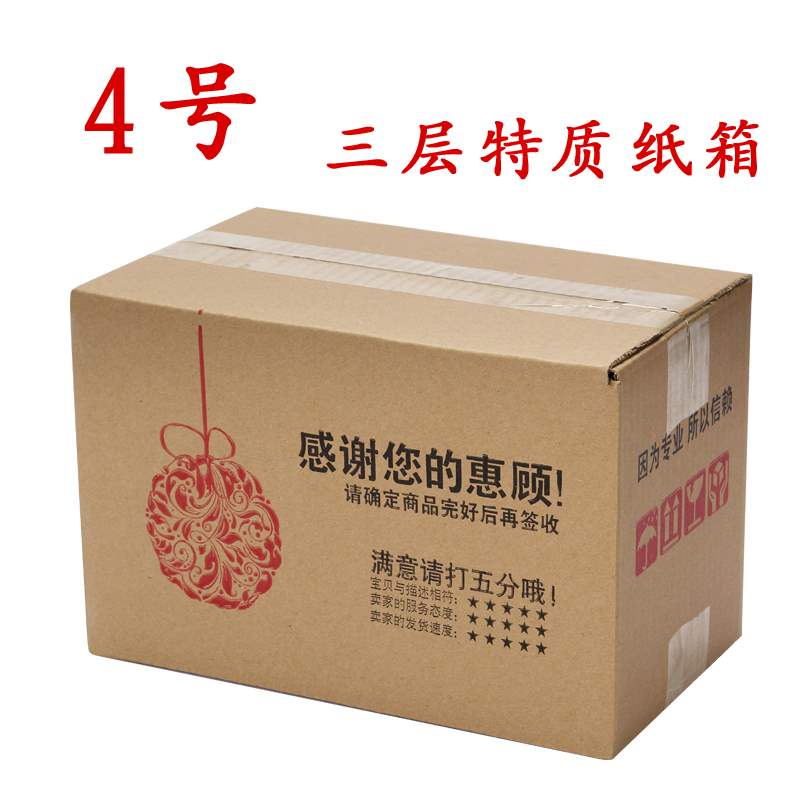 11纸盒搬家纸箱定做快递包装小纸盒3层4号5号6号7号8号9号10号号