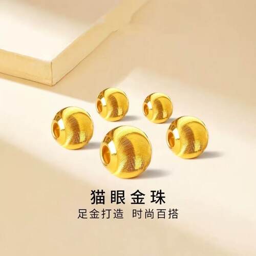 [盛金楼]水贝黄金足金9993D硬金猫眼珠路路通转运珠DIY手工编绳子