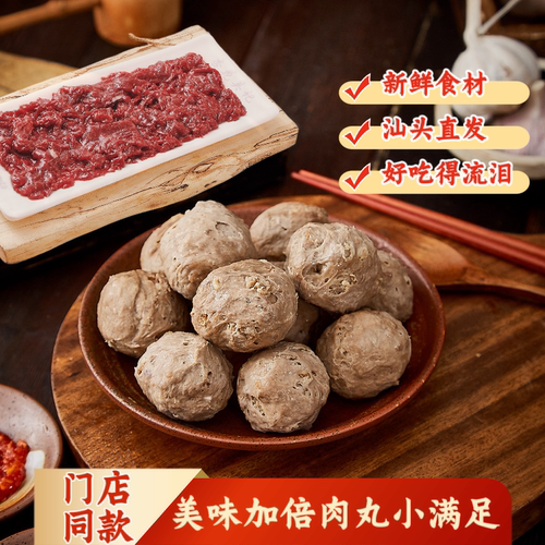杏花吴记牛筋丸牛肉丸牛肉正宗潮汕牛肉火锅食材丸子嫩肉健康营养