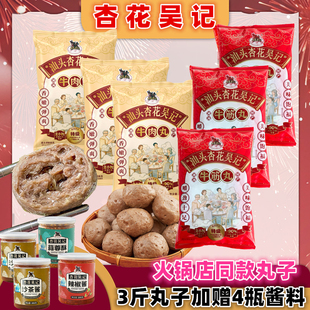 【升级推荐】杏花吴记牛肉丸牛筋丸3斤潮汕特产正宗广东汕头年货