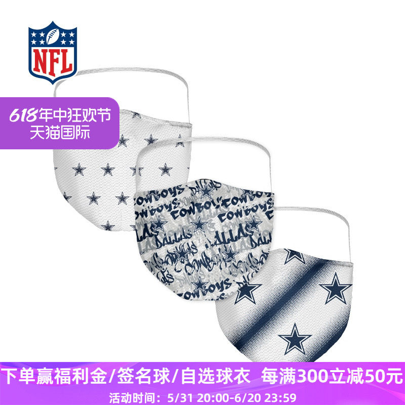 达拉斯牛仔 3件装 口罩 - 成人