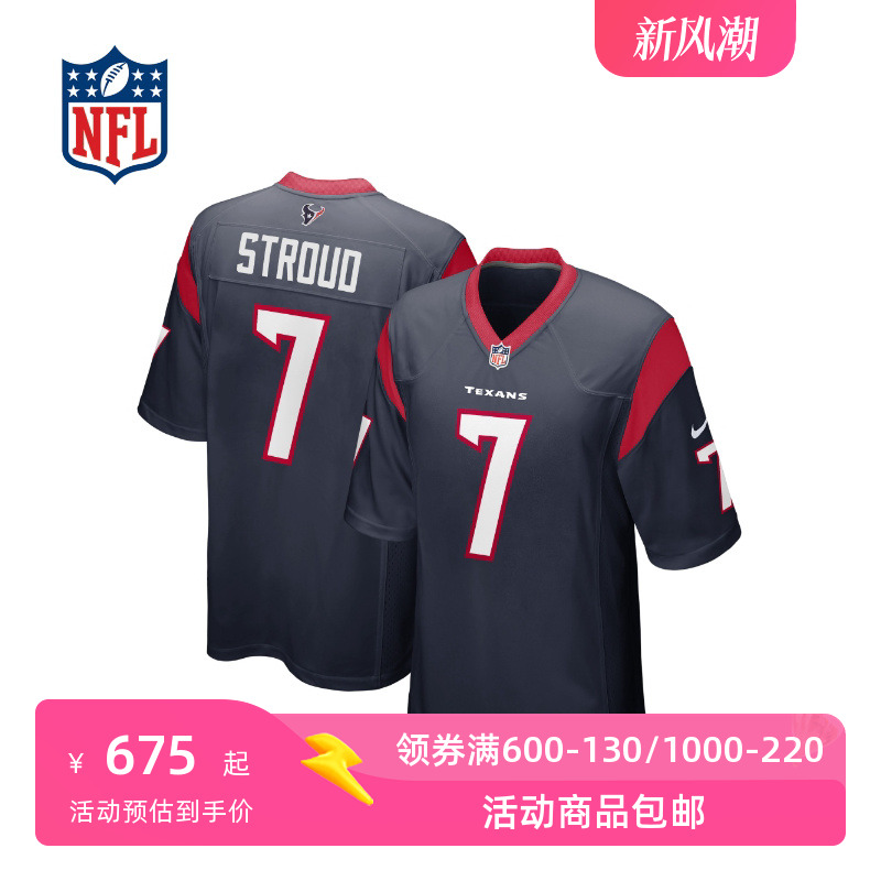 休斯顿德州人 主场球衣NFL 2023C.J. Stroud 热转印印号