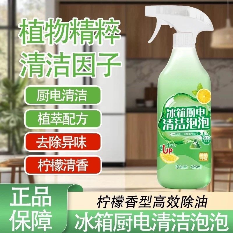 飞洁士冰箱厨电清洁泡泡除菌喷雾免水洗分解污垢植物萃取清洁剂,洗护清洁剂/卫生巾/纸/香薰,多用途清洁剂,淘宝优惠券,粉丝福利购,淘宝优惠卷