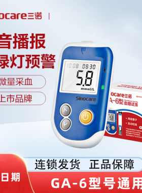三诺血糖试纸ga一6型血糖测试仪家用医用免调码血糖试纸测 L