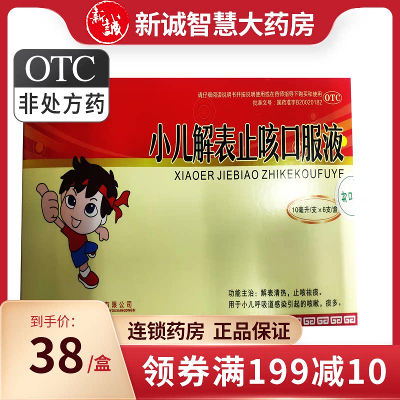 莱康小儿解表止咳口服液6支解表清热止咳祛痰咳嗽痰多