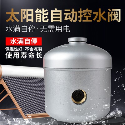 太阳能热水器自动配件大全