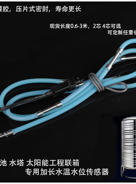 太阳能热水器配件浴室仪表加长