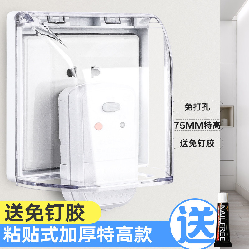 自加粘高加厚水盒86型防溅盒A史密斯O智能马桶源防插座保护罩电盖