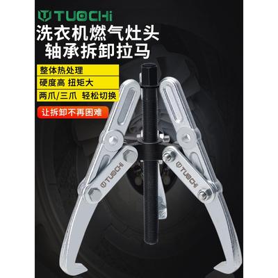 洗衣机拆卸拉马三爪波轮滚筒轴承拉拔器灶头松下海尔内筒拆装工具