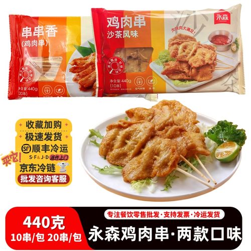 鸡肉串串盒装调理半成品永森