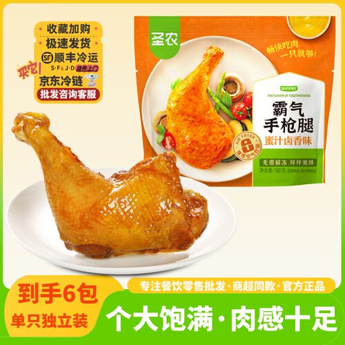 圣农180g半成品鸡腿霸气手枪腿