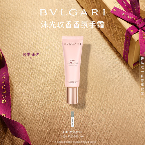 【七夕礼物】BVLGARI宝格丽沐光玫香香氛手霜 护手霜滋润送女友