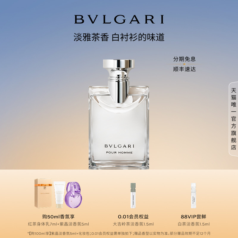 【618狂欢】BVLGARI宝格丽大吉岭茶淡香水木质香送男友