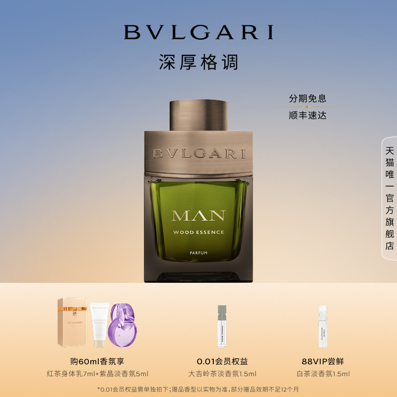 【官方正品】BVLGARI宝格丽绿意森林香水礼盒 清新木质调男士