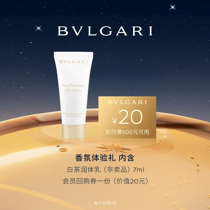 宝格丽香水限定礼盒礼物