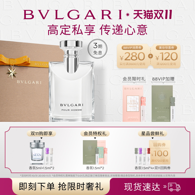 【高定刻字】BVLGARI宝格丽大吉岭茶香温暖木质调 香水送礼中性香