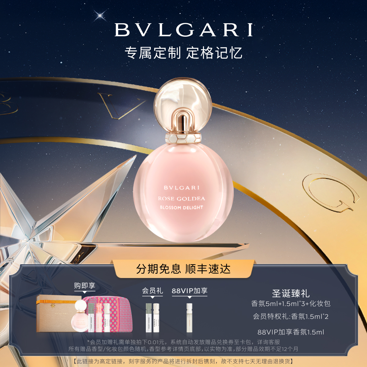 宝格丽金漾系列香水官方正品