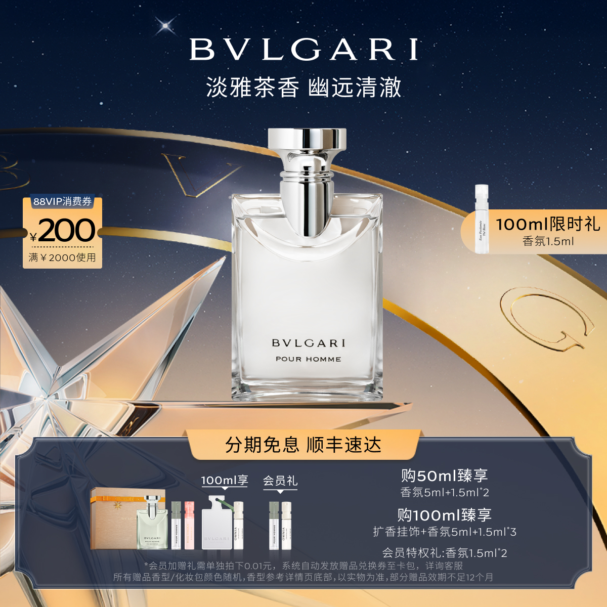 宝格丽大吉岭茶木质调中性香送礼