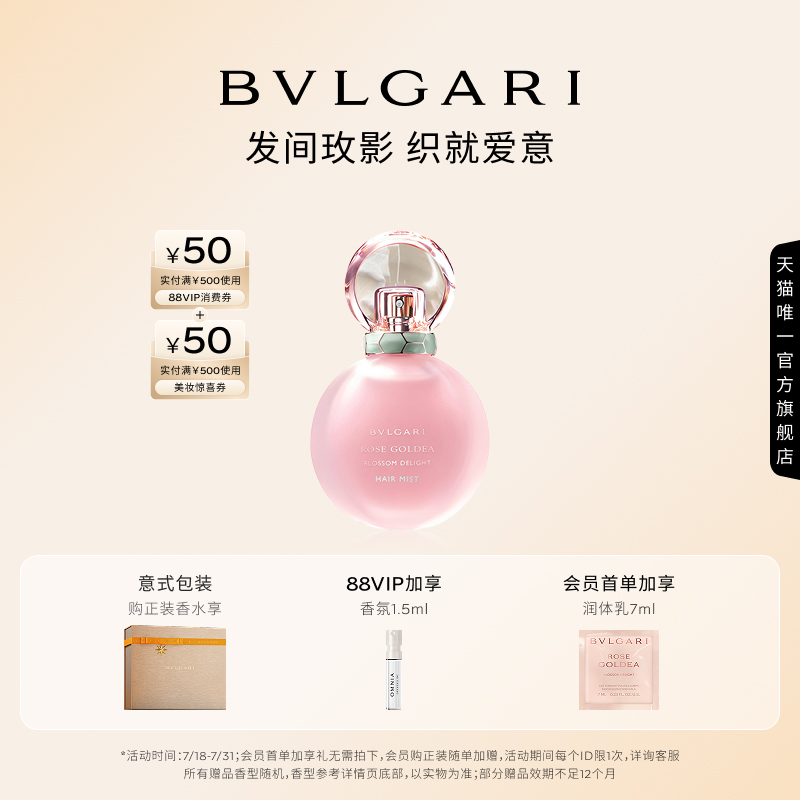宝格丽沐光玫香发香喷雾花香礼物