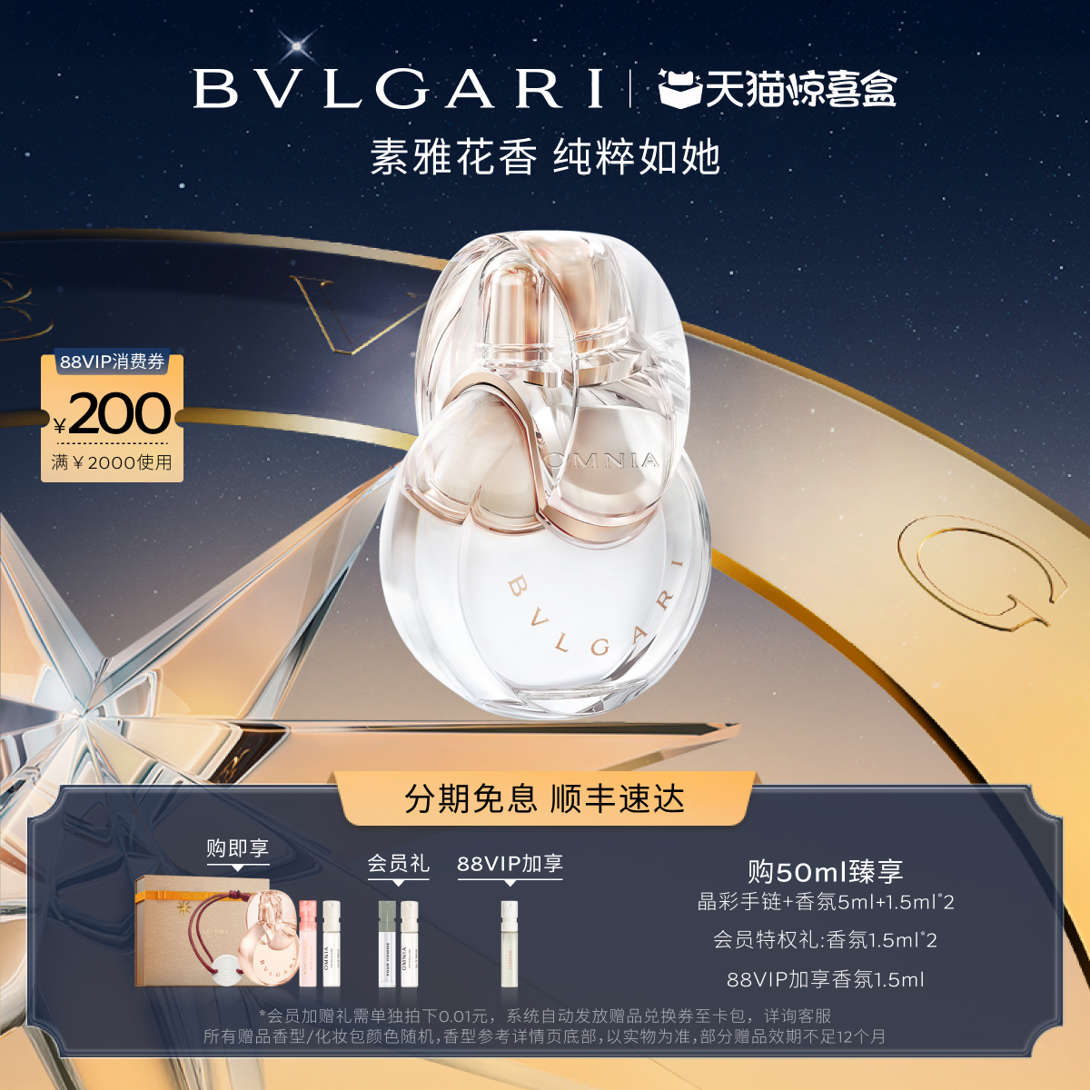 宝格丽香水白晶花果调送女友礼物