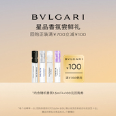 会员回购券 100元 BVLGARI宝格丽香水1.5ml 700 券