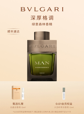 【官方正品】BVLGARI宝格丽绿意森林香水礼盒 清新木质调男士