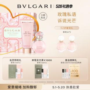 花香调 BVLGARI宝格丽沐光玫香限定香水礼盒 母亲节礼物 送礼