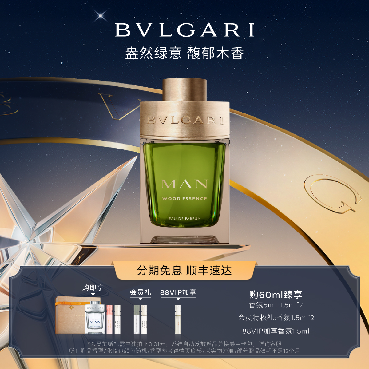 宝格丽木质香男士香水绅士系列