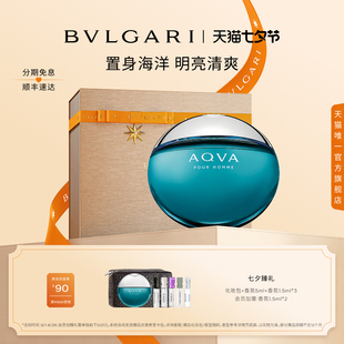 送男友 七夕礼物 BVLGARI宝格丽海洋系列香水 碧蓝清新水生调