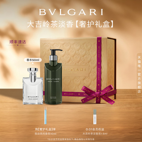 宝格丽大吉岭茶EDP木质清新送礼