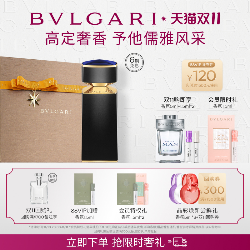 【双11限时礼赠】BVLGARI宝格丽珠宝世家系列彦蓝宝石香水男香