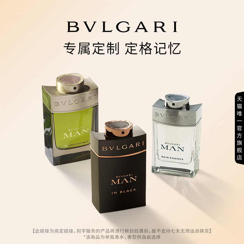 宝格丽绅士系列木质调男香香水