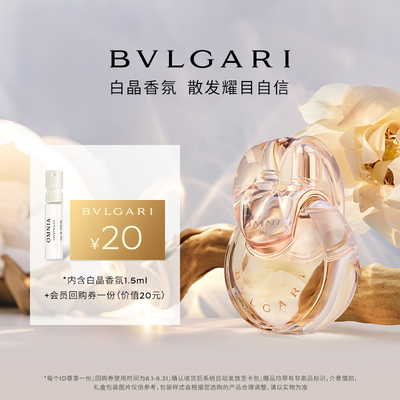 宝格丽白晶浓香氛1.5ml