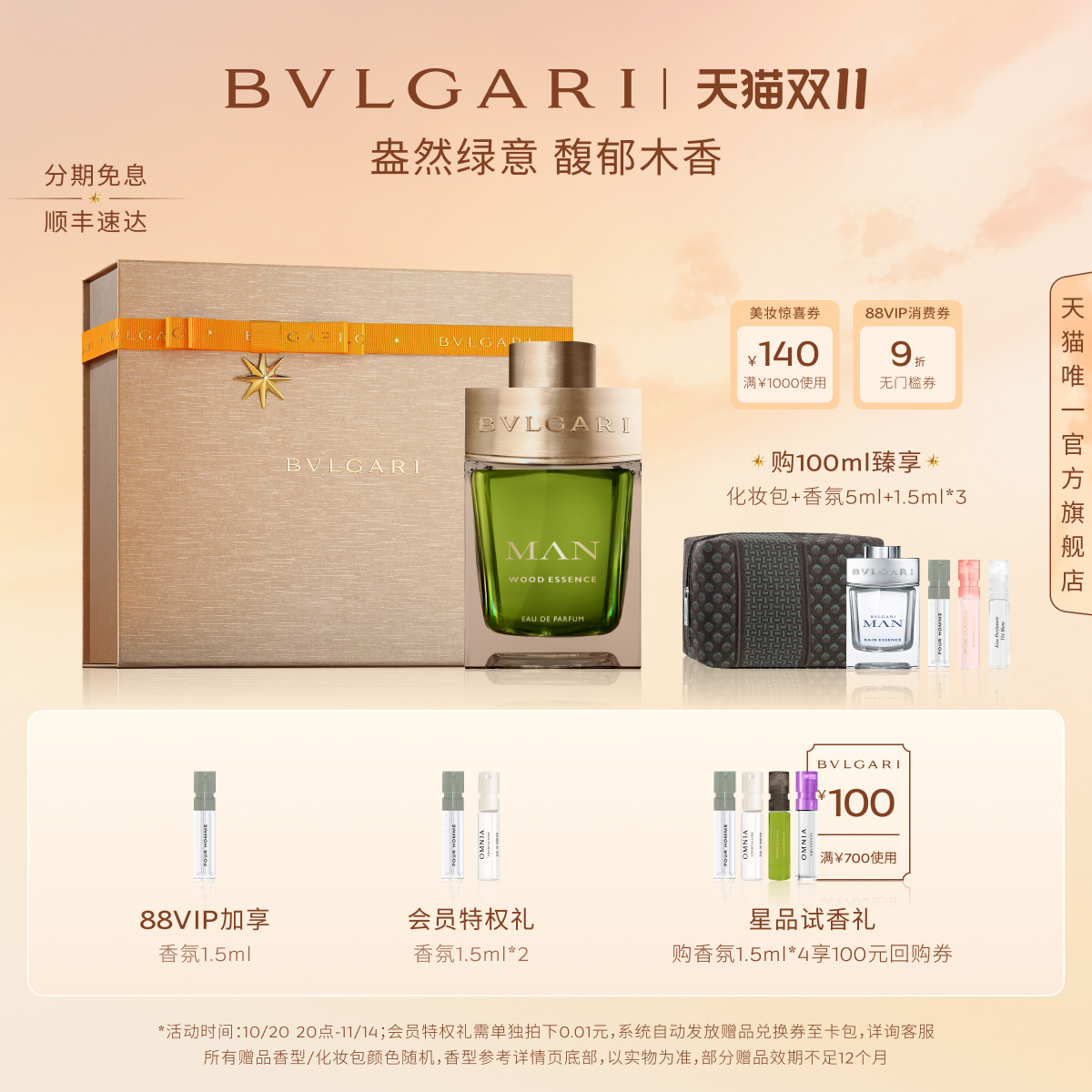 宝格丽木质香男士香水绅士系列