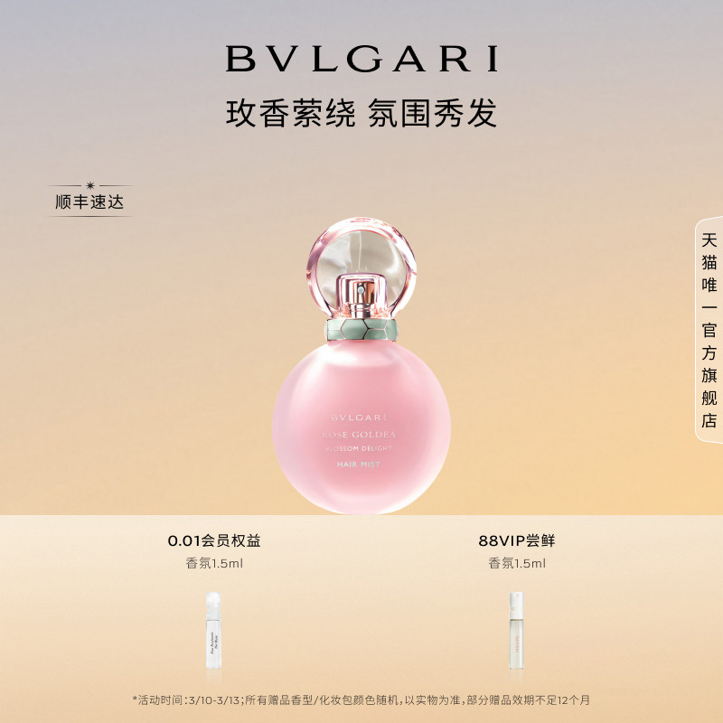 【官方正品】BVLGARI宝格丽沐光玫香发香喷雾玫瑰花香调