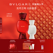 情人节礼物 BVLGARI宝格丽悦享盛典香氛我自悠闲无尽热吻