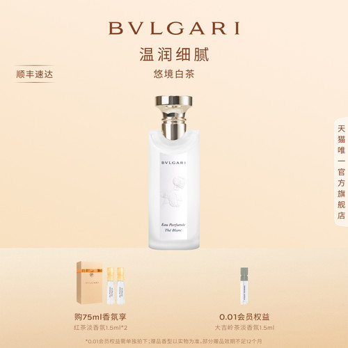 【官方正品】BVLGARI宝格丽茶香系列香水白茶红茶木质调礼物