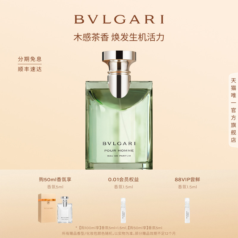 【官方正品】BVLGARI宝格丽男士香水大吉岭茶香水 清新持久