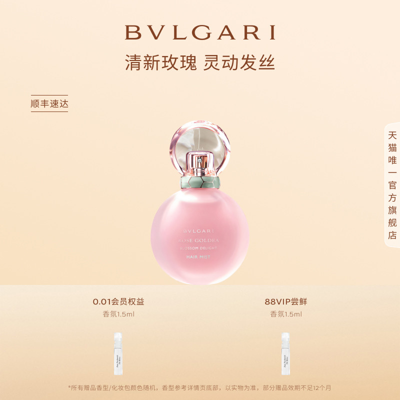 【38抢先购】BVLGARI宝格丽沐光玫香发香喷雾 女士香水送礼