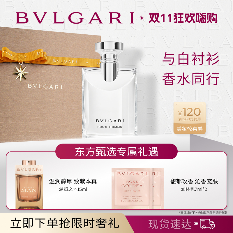 【双11限时礼遇】BVLGARI宝格丽大吉岭茶香香水 清新木质调中性