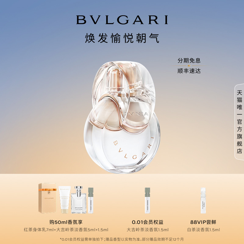 【618狂欢】BVLGARI 宝格丽晶彩系列香水白晶香氛花香女生礼物